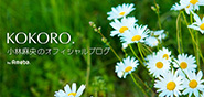 Amebaブログ「KOKORO. 小林麻央のオフィシャルブログ」