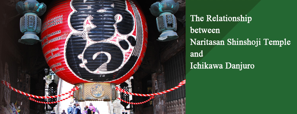 The Relationship between Naritasan Shinshoji Temple and Ichikawa Danjuro